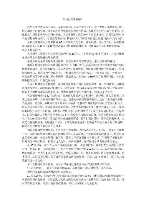 如何自查乳腺癌？