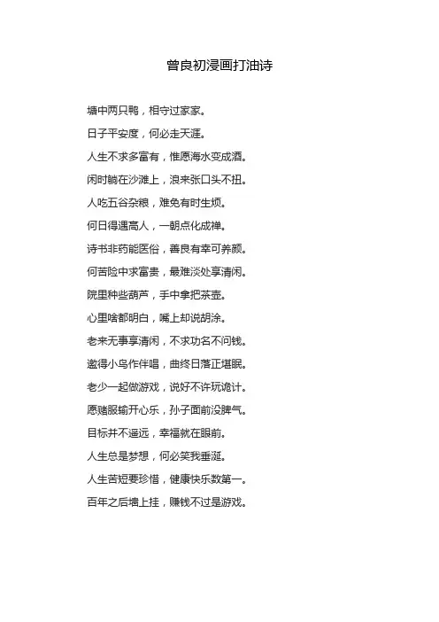曾良初浸画打油诗
