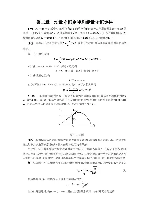 %89章动量守恒定律和能量守恒定律作业解