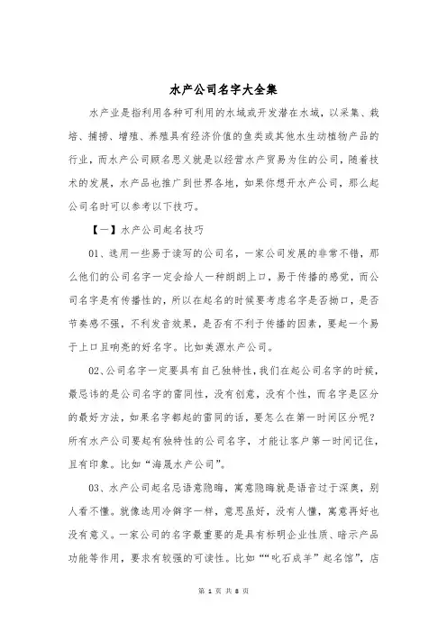 水产公司名字大全集