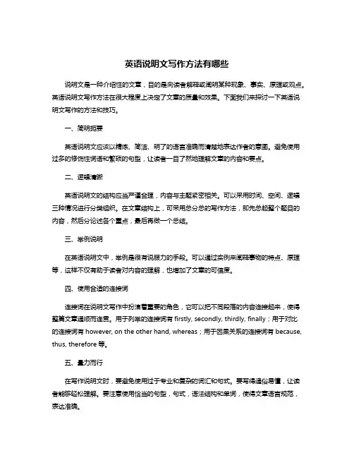 英语说明文写作方法有哪些