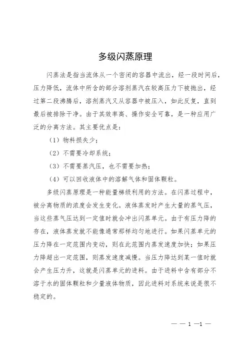 多级闪蒸原理