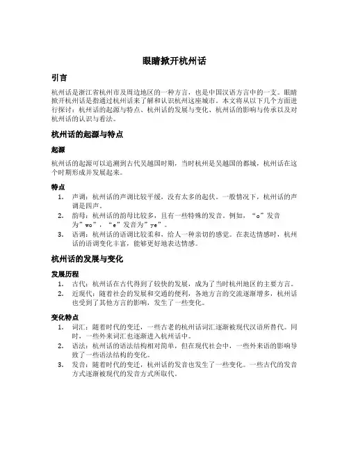 眼睛掀开杭州话