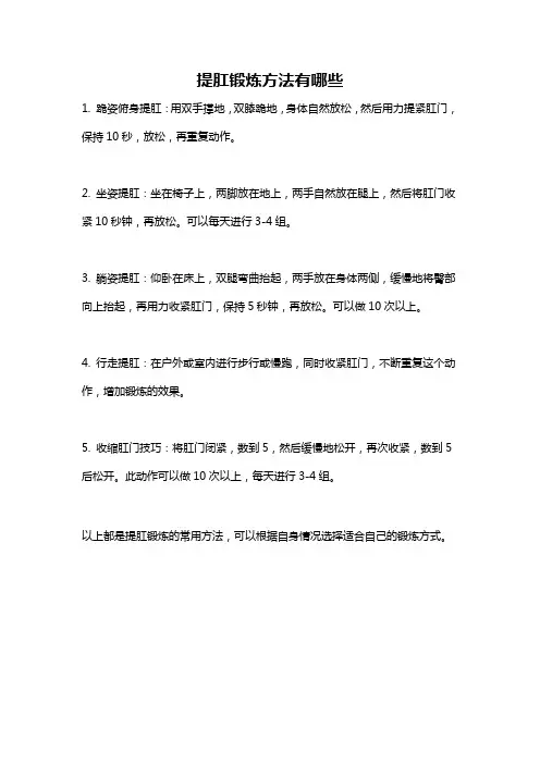 提肛锻炼方法有哪些