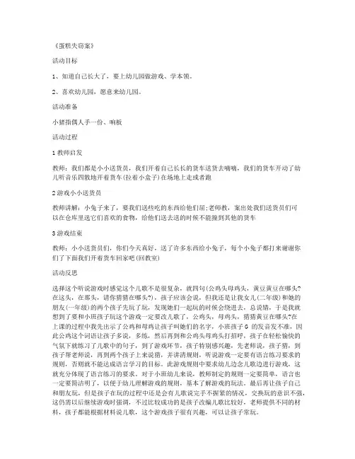 (优秀课件)-学前班科学优秀说课稿及反思 第16课《蛋糕失窃案》教案完整版
