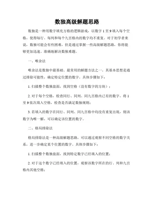 数独高级解题思路