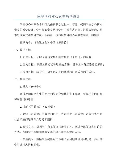 体现学科核心素养教学设计
