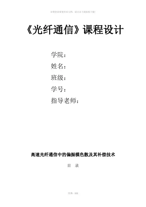 光纤通信课程设计