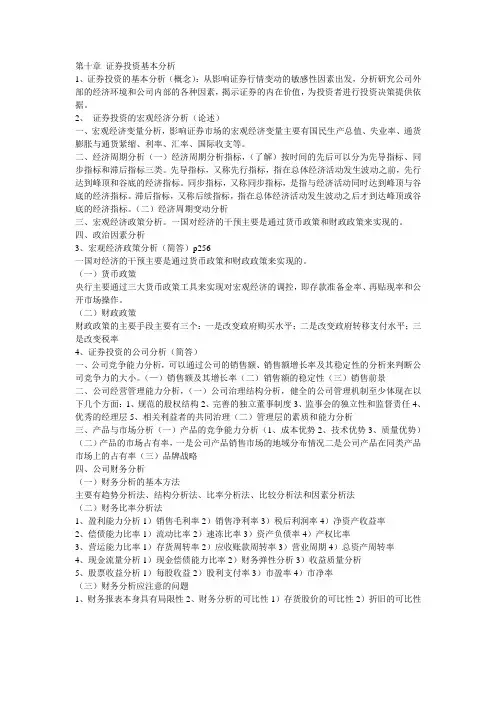 第十章 证券投资基本分析
