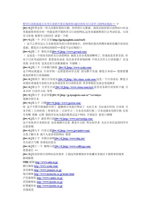 日语学习很好的网站