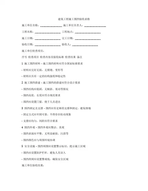 建筑工程施工围挡验收表格