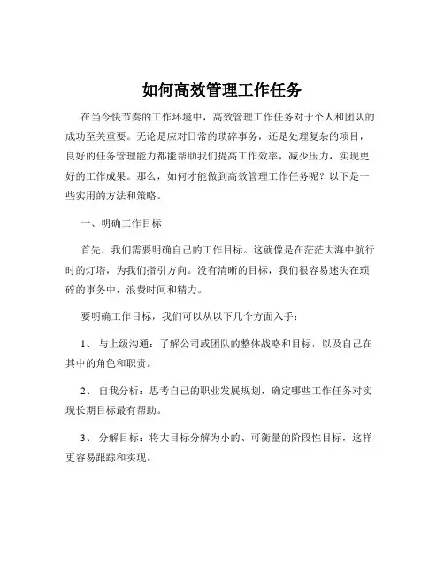 如何高效管理工作任务