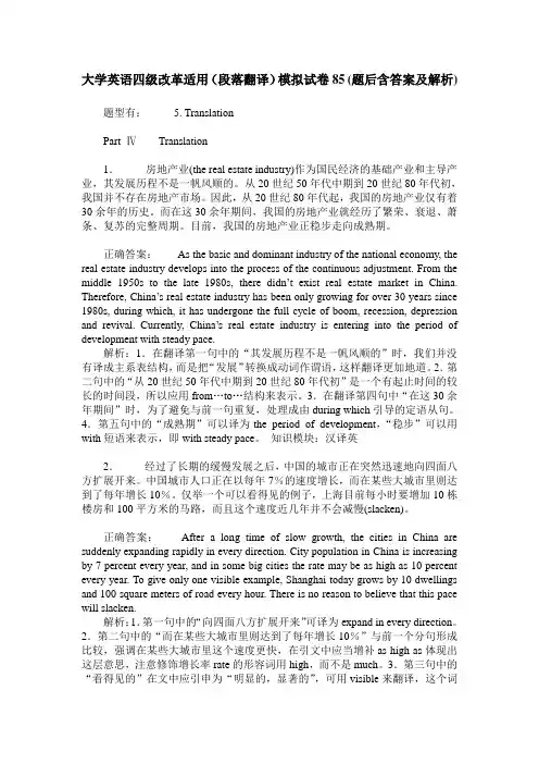大学英语四级改革适用(段落翻译)模拟试卷85(题后含答案及解析)