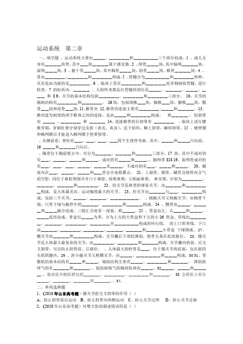 解剖学 运动系统 测试题