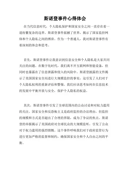 斯诺登事件心得体会