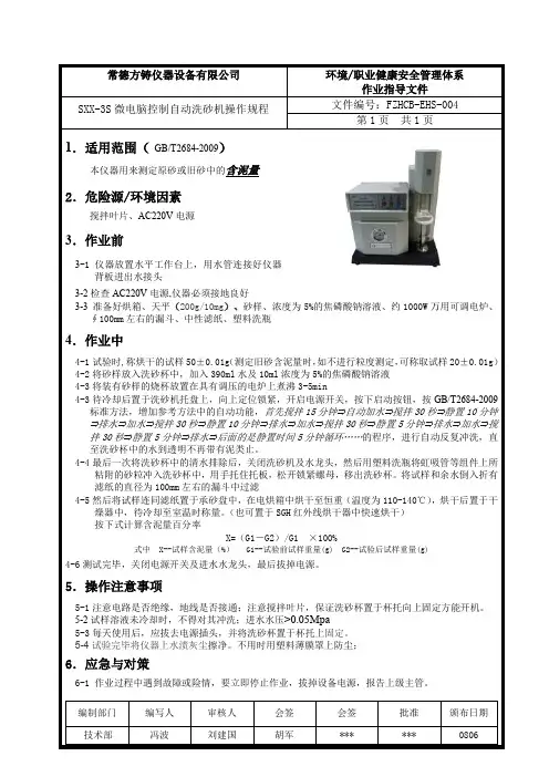 SXX虹吸式洗砂机型砂含泥量安全操作规程