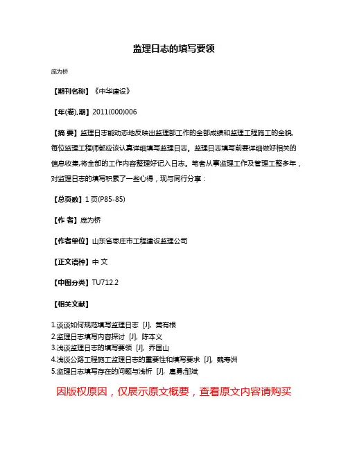 监理日志的填写要领