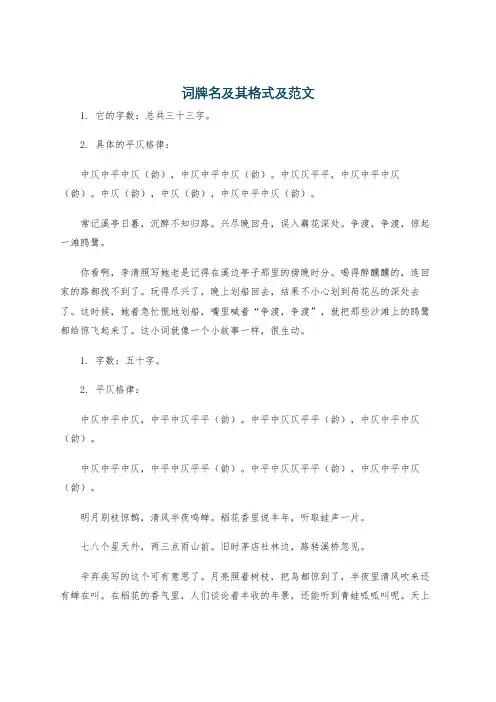 词牌名及其格式及范文