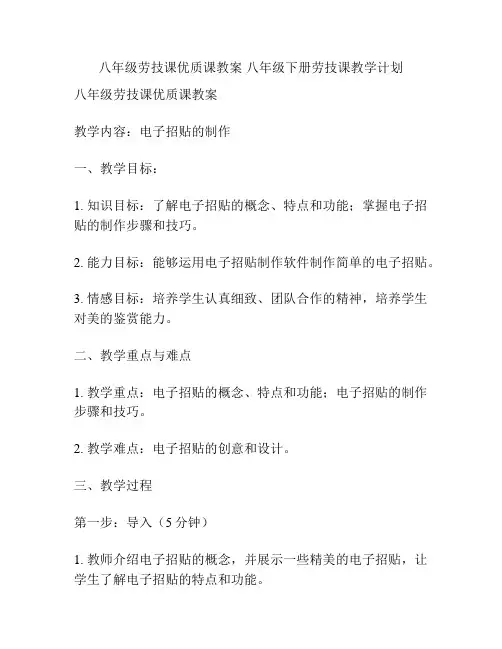 八年级劳技课优质课教案 八年级下册劳技课教学计划