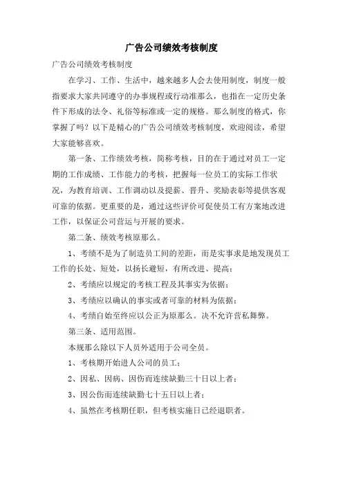 广告公司绩效考核制度
