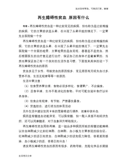 再生障碍性贫血 原因有什么