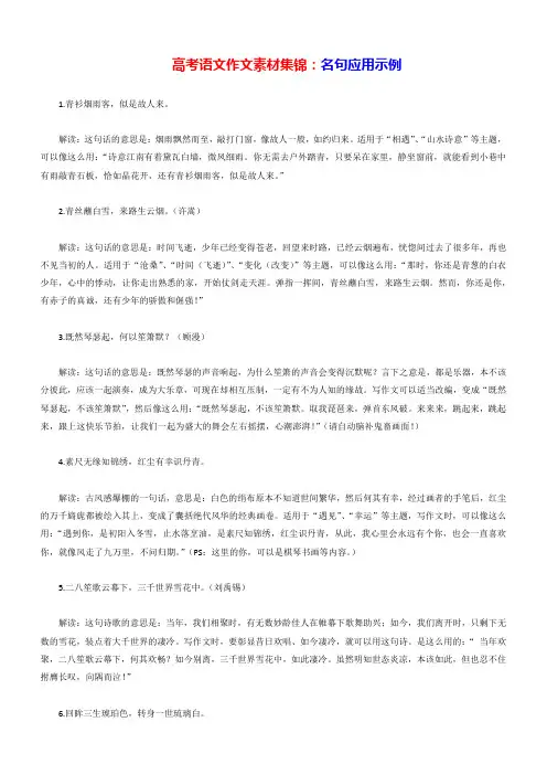高考语文作文素材集锦：名句应用示例