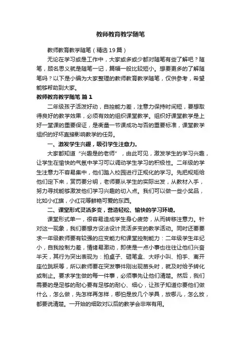 教师教育教学随笔