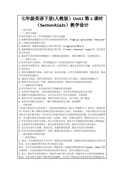 七年级英语下册(人教版)Unit1第1课时(SectionA1a2c)教学设计