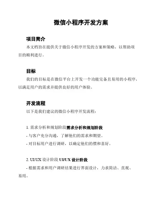 微信小程序开发方案