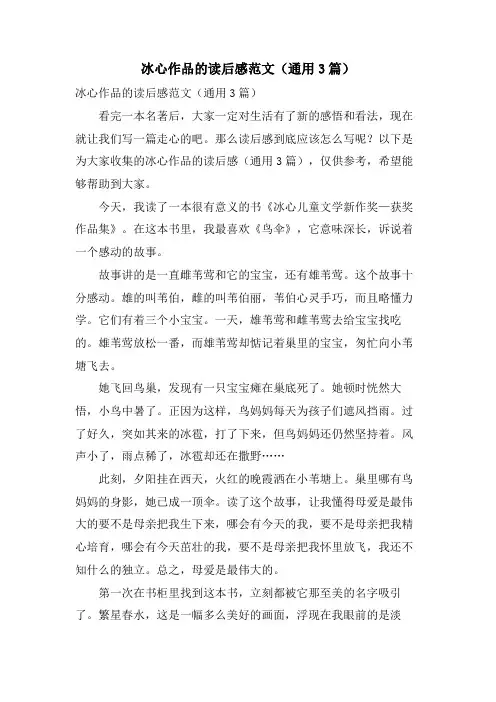 冰心作品的读后感范文(通用3篇)