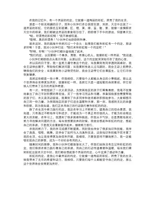 彩虹的约定