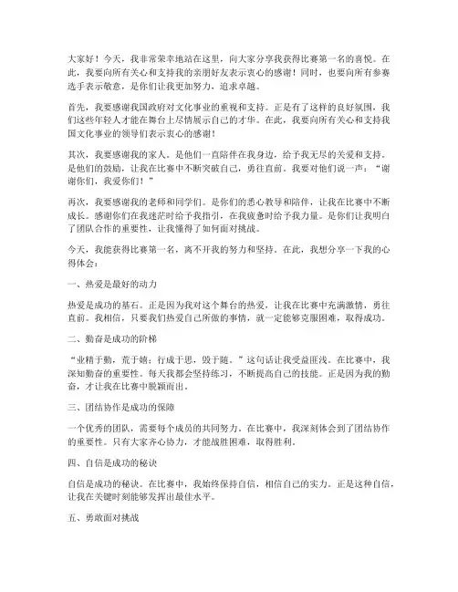 主持比赛第一名获奖感言