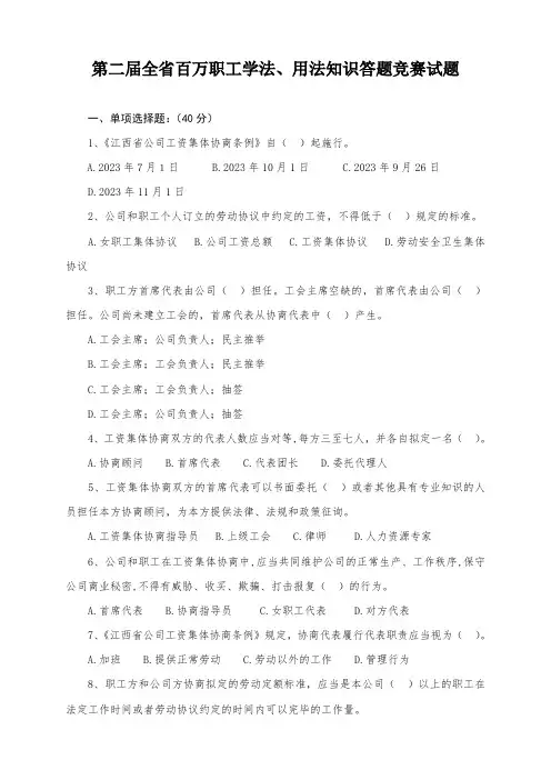 2023年全省百万职工学法用法知识竞赛
