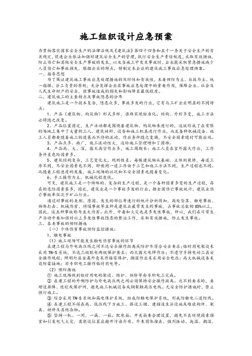 施工组织设计应急预案