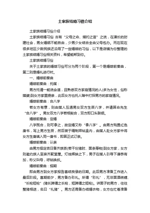 土家族结婚习俗介绍