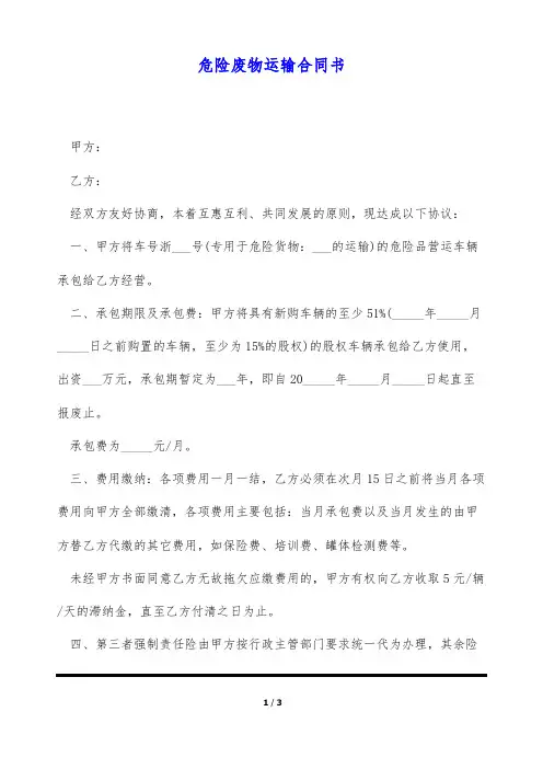 危险废物运输合同书(标准版)