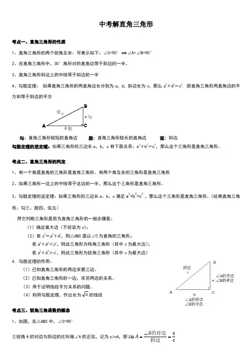 中考解直角三角形知识点整理复习