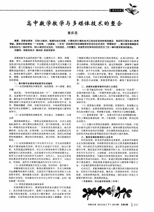 高中数学教学与多媒体技术的整合