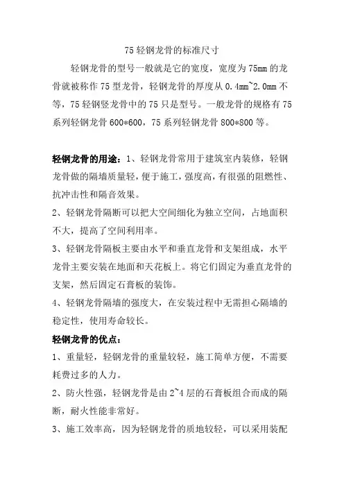 75系轻钢龙骨规格标准