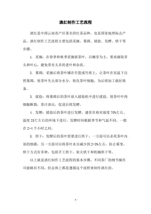 滇红制作工艺流程