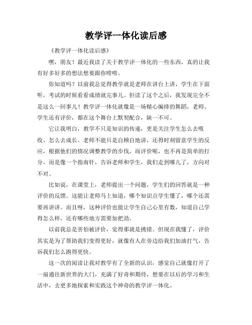 教学评一体化读后感