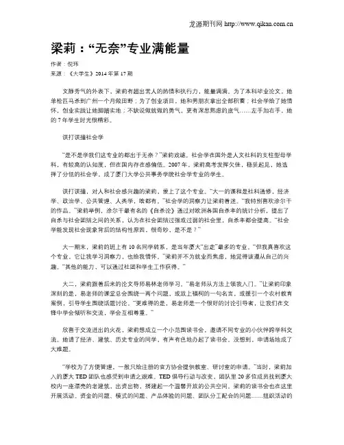 梁莉：“无奈”专业满能量