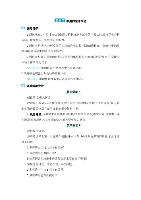 2024年冀少版七年级生物上册教学设计全册第一单元  生物体的结构层次第一章  细胞