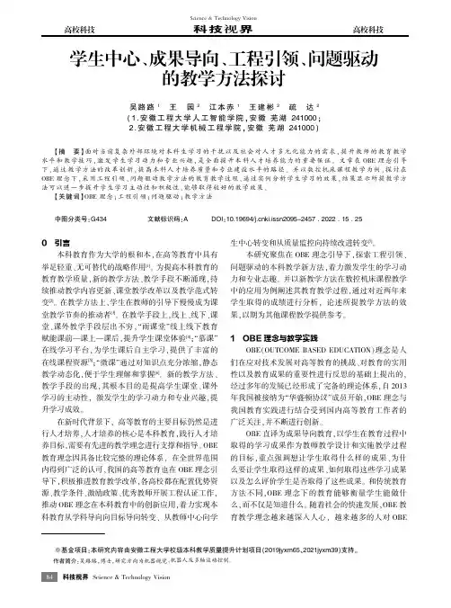 学生中心、成果导向、工程引领、问题驱动的教学方法探讨