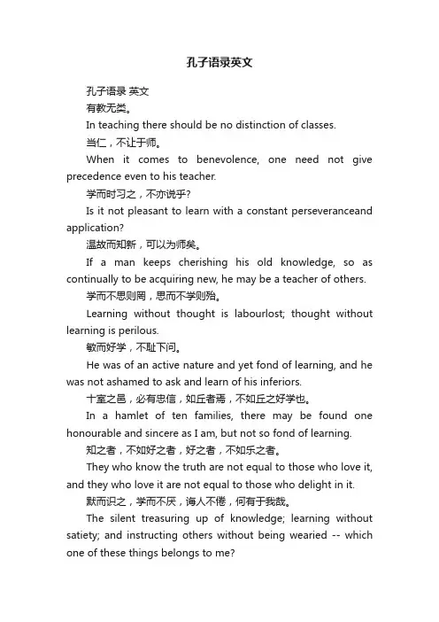 孔子语录英文