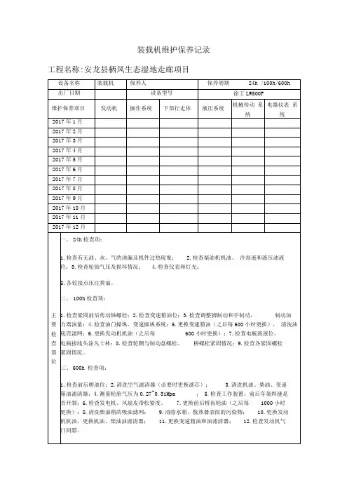 装载机维修保养记录