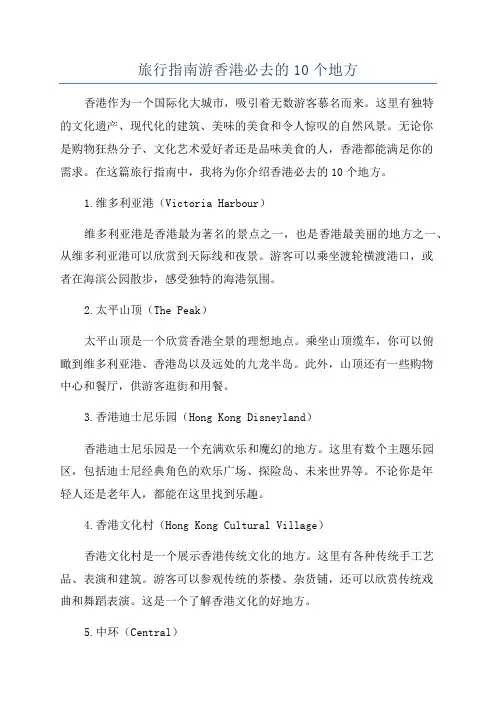 旅行指南游香港必去的10个地方