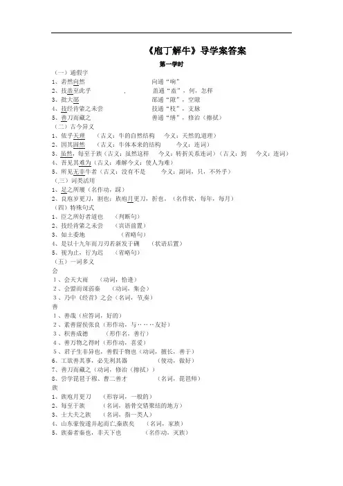 庖丁解牛导学案答案