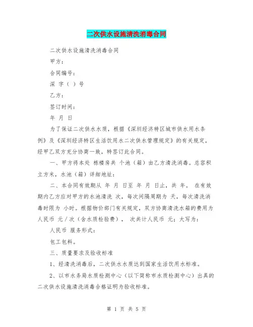 二次供水设施清洗消毒合同