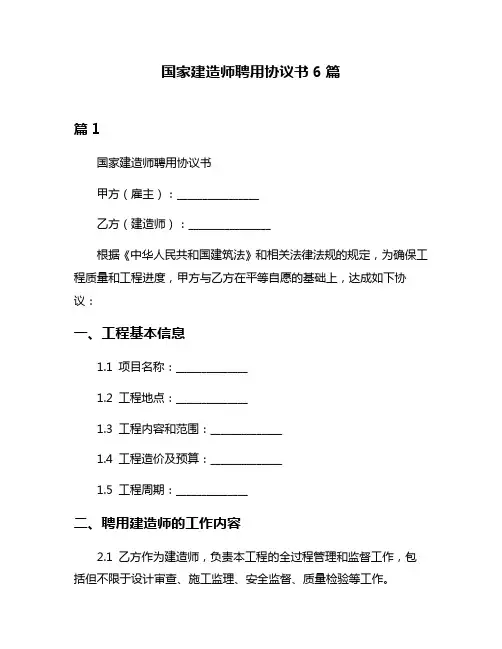 国家建造师聘用协议书6篇
